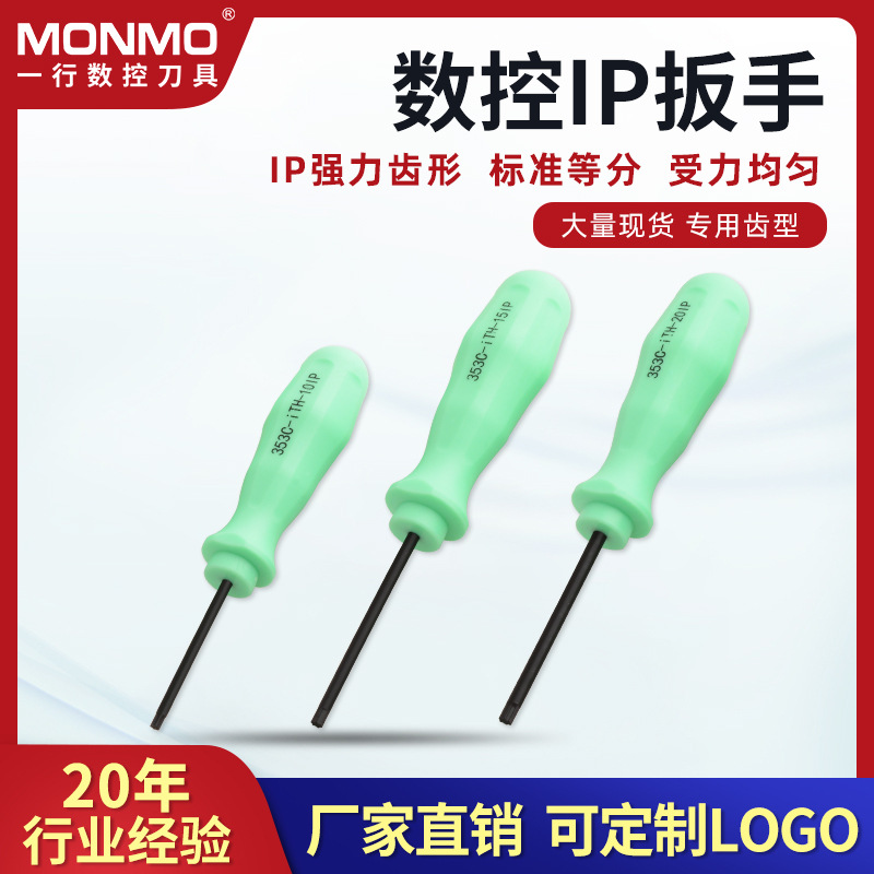 数控IP扳手IP8 IP15螺丝刀 仕柯达刀杆梅花加强型螺丝直柄扳手
