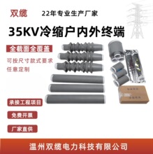 现货35KV冷缩高压终端头管硅橡胶绝缘35KV冷缩终端高压电缆附件
