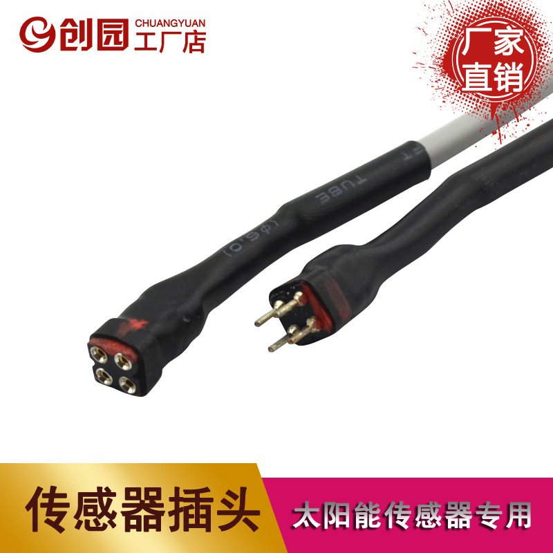 太阳能热水器配件大全控制器插头传感器信号线4芯测试线4孔插针