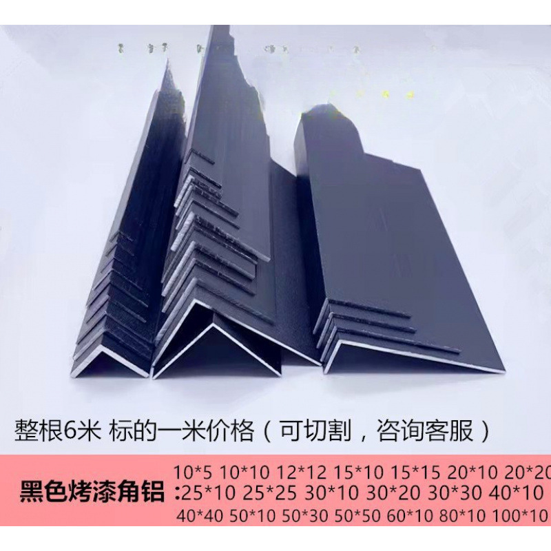 黑色烤漆角铝铝合金L型黑色铝角7字包边玻璃木板收口装饰条垒德株