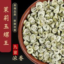 【半斤】茉莉花茶九窨玉螺王2022新茶特級濃香型花草茶全芽型茶葉