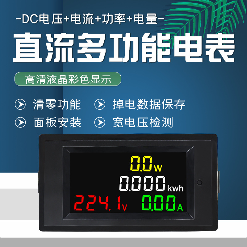 D69-3022 3061 3062数显直流电压表电流表功率表电量计量显示模块