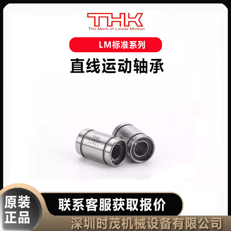 THK直线轴承LM-10日本进口LM-100GAUU LM-25UU LM-16UUOP