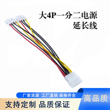 IDE��X�C��D���Դ�� Molex��4Pinһ�ֶ��Դ���L��