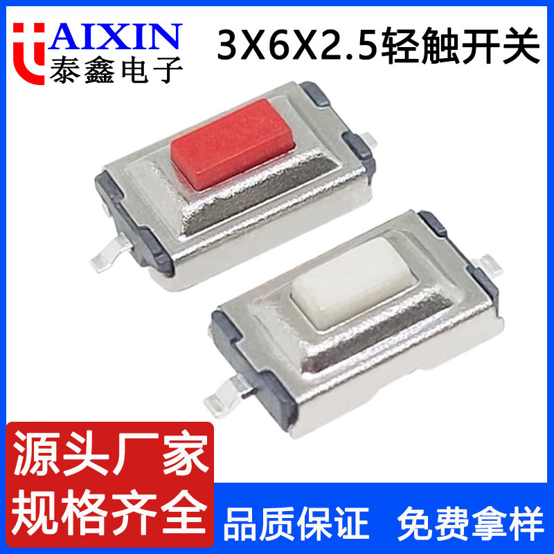 高品质轻触开关3*6*2.5两脚拉伸一型耐高温 3X6X2.5贴片按键开关