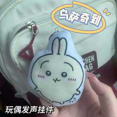 乌萨奇到抽象萌趣发声表情包语音按压钥匙扣背包学生党语音挂饰