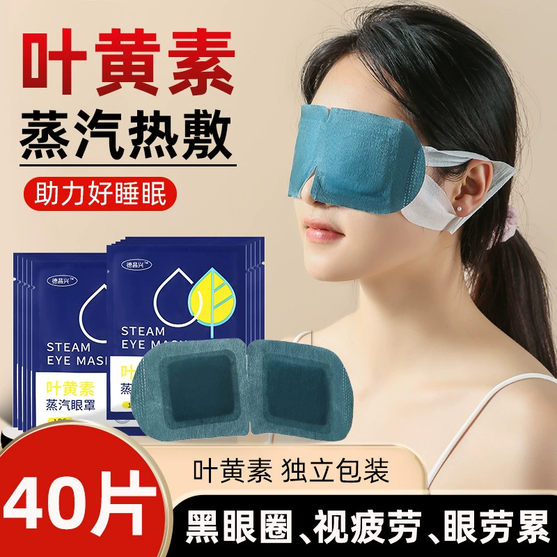 Паровая маска для глаз с лютеином снимает усталость глаз, горячий компресс для сна, затенение, защита глаз для студентов мужского и женского пола, нагревательная повязка для глаз.