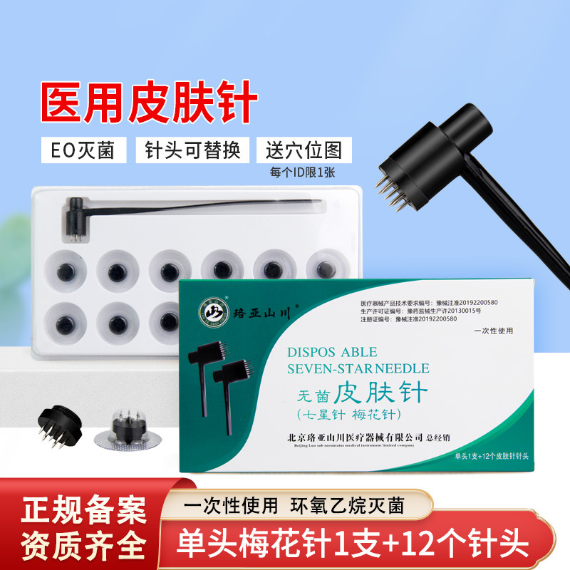 Luoya Shanchuan 13-head Plum Blossom Needle Seven-star Needle Disposable Plum Blossom Needle Luoya Shanchuan Replaceable Head Plum Blossom Needle