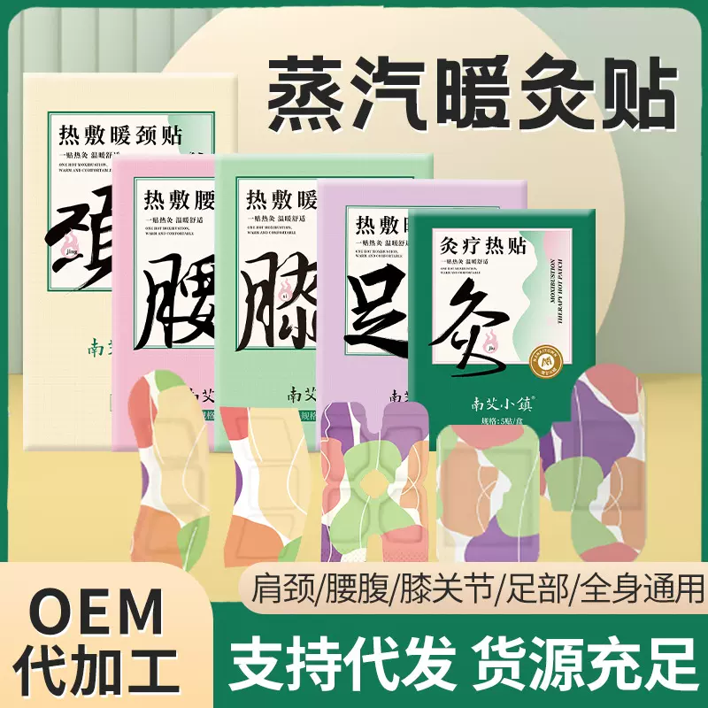 蒸汽发热暖贴艾草护颈贴热敷艾灸暖腰贴暖膝贴艾热暖足贴厂家批发