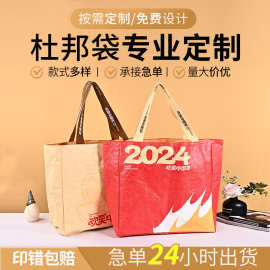 杜邦纸袋定制印logo购物环保袋牛皮纸袋礼品定做单肩手提袋托特包
