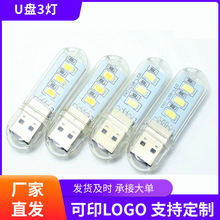 便携式宿舍USB小夜灯双面充电宝笔记本电脑LED发光小灯白暖光台灯