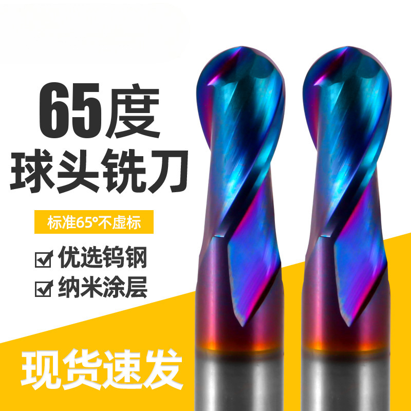 球刀65度球形铣刀蓝纳米涂层球头铣刀2人球头球头R刀不锈钢