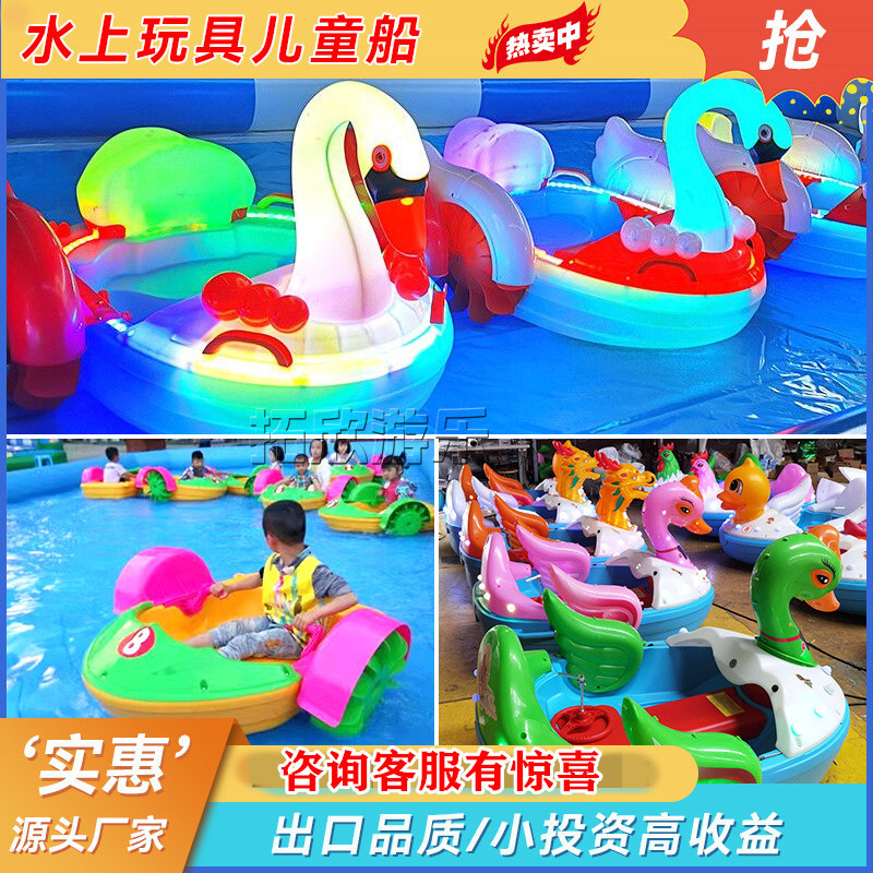 新款手摇发光天鹅船夏季儿童水玩具公园亲子电动碰碰船水上浮具