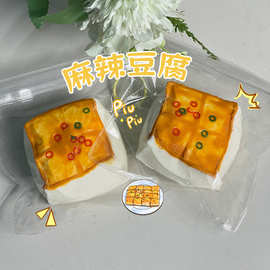 仿真麻辣豆腐硅胶捏捏高颜值网红爆款超软超解压生日礼物逼真玩具