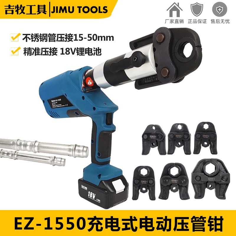 充电式不绣钢卡压钳EZ-1550电动压管钳304薄壁不锈钢卡压工具