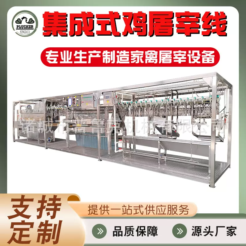 免安装移动式小型肉鸡屠宰流水线 杀鸡设备 家禽宰杀生产线