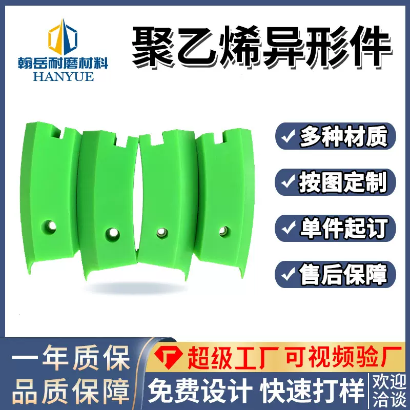 聚乙烯异形件 耐磨UPE超高分子量聚乙烯加工件 高分子UPE异形件