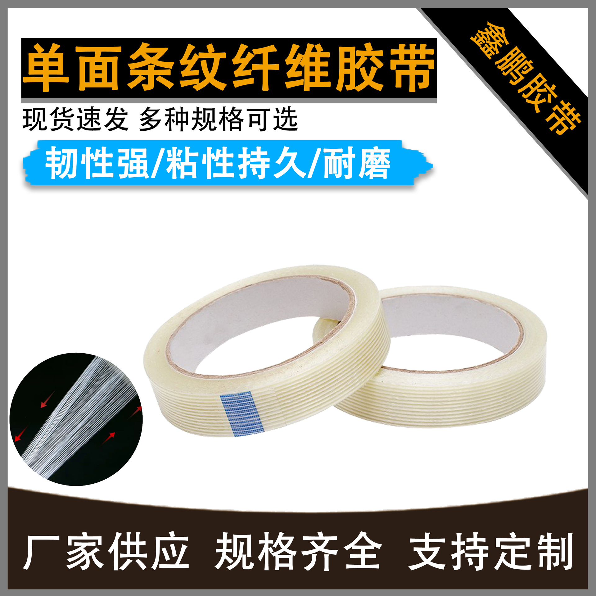 0.14厚厂家条纹纤维胶带强力高粘重物捆扎管道玻璃纤维布耐磨抗拉