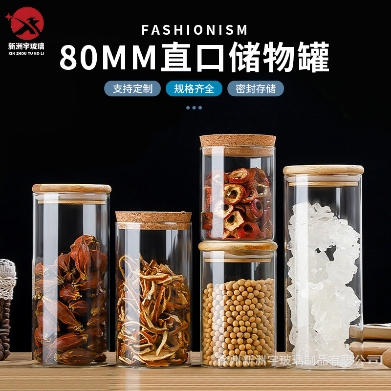 直口80mm大容量玻璃储物罐透明竹盖木塞玻璃收纳罐多规格玻璃密封
