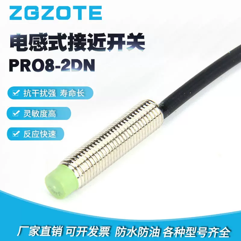 宗腾电感式传感器PR08-2DN/2DP金属感应6/36V三线NPN常开接近开关