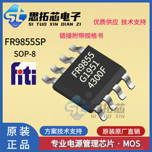 FR9855SP SOP-8ͬDCDCԴоƬ18V/5.5A 630k g֧