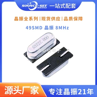 工厂直销 49SMD型         晶振 8 MHz