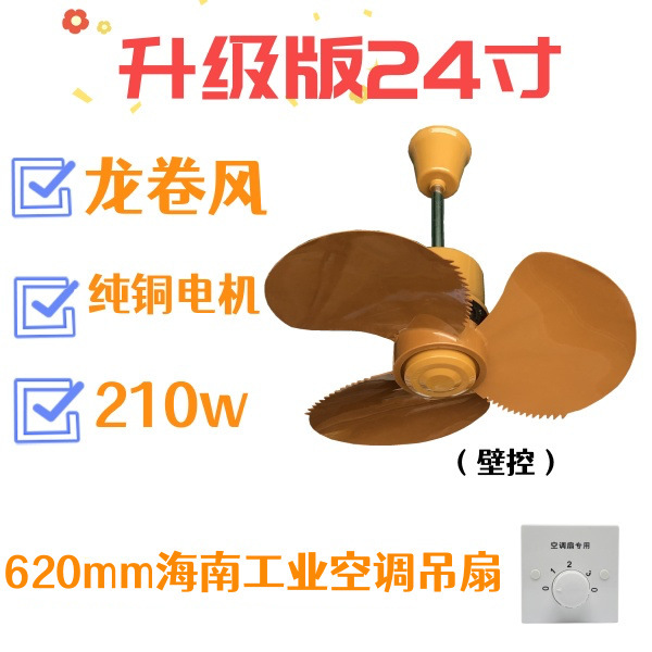 24inch High-Speed Ceiling Fan 62cm Hainan Industrial Air Conditioning Ceiling Fan Bar Bedroom Ceiling Fan 210W 1300 Rpm