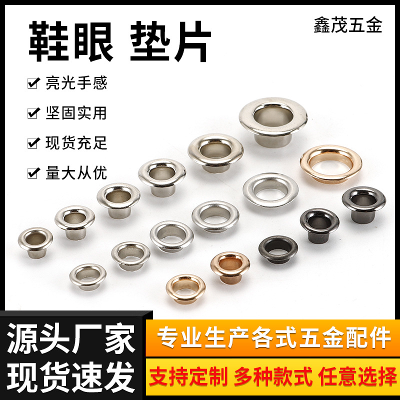 厂家供应鞋眼垫片高脚宽边金属气眼鞋眼扣铜鸡眼规格齐全纽扣钮扣
