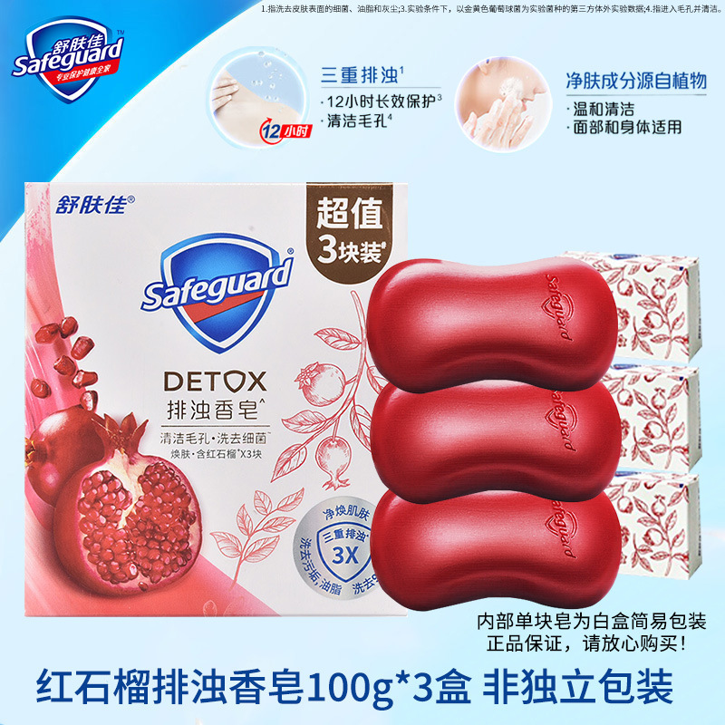 舒肤佳排浊香皂特惠皂超值3块装肥皂夏季送清凉福利劳保正品批发|undefined