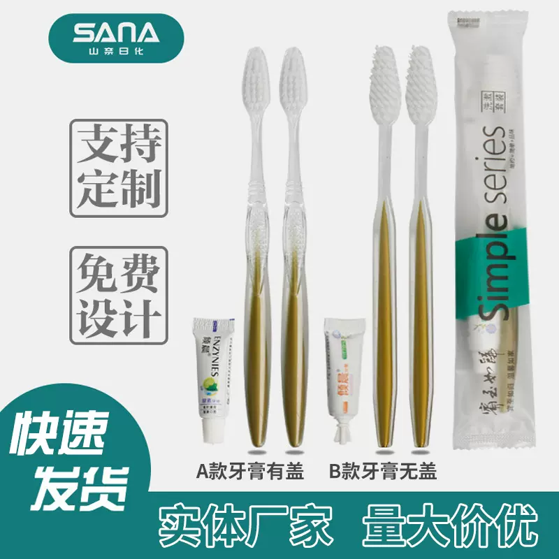 酒店一次性洗漱套装批发 待客用一次性牙刷梳子沐浴液软膜袋民宿