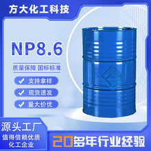现货供应NP 8.6枧油乳化剂分散剂非离子表面活性剂 np8.6