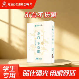 金宝兄弟本白护眼纸a4纸复印纸刷题打印A4打印纸学生办公用纸草稿