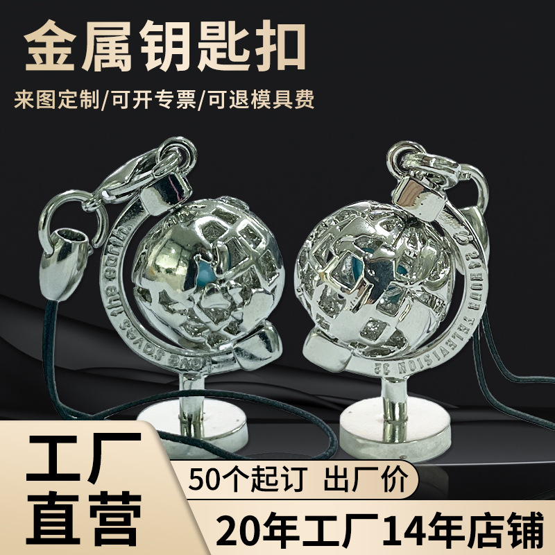 金属镂空可旋转地球仪钥匙扣定制学校景点金属箱包挂饰纪念小礼品