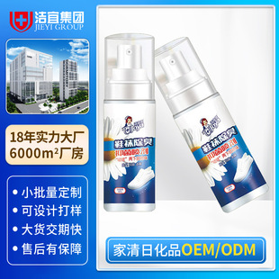 Silver Ion Shoe and Socks Deodorant Spray Oem Deodorant Spray Shoe Deodorant Processing to Remove Shoe and Foot Odor