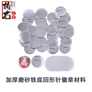 58mm Tinplate Badge Thickeneded Frosted Oiling Sungu Bottom Badge Consumables Paper Clip Consumables Bar Badge