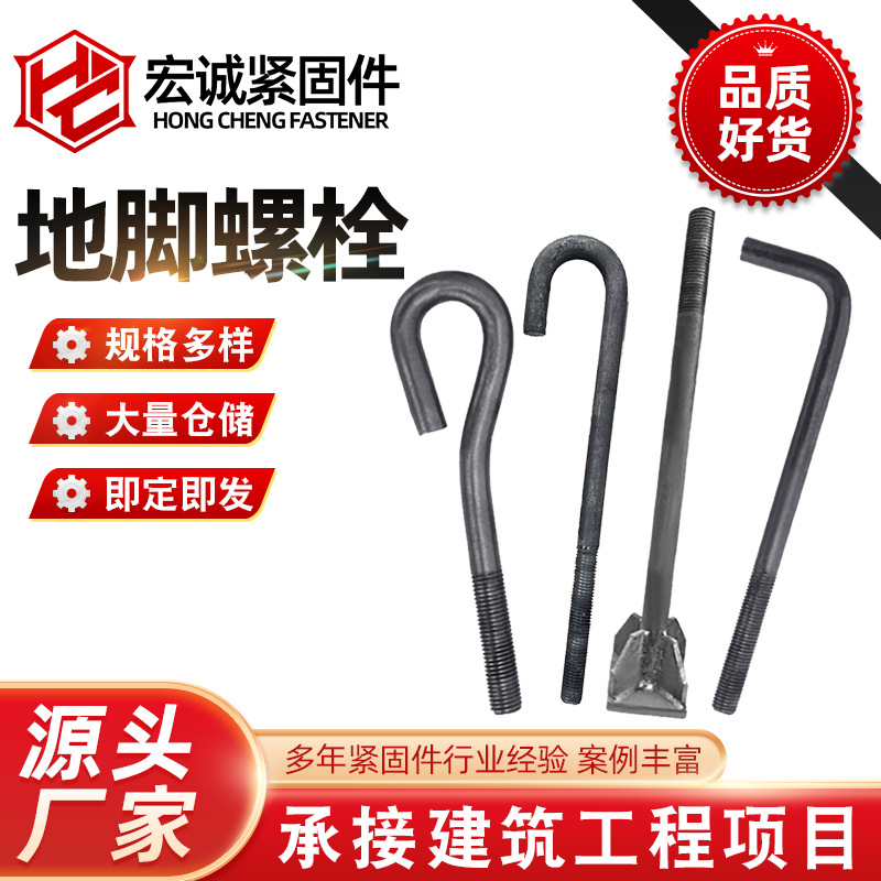 地脚螺栓厂家供应建筑预埋螺丝L型伞把焊板9字7字预埋件