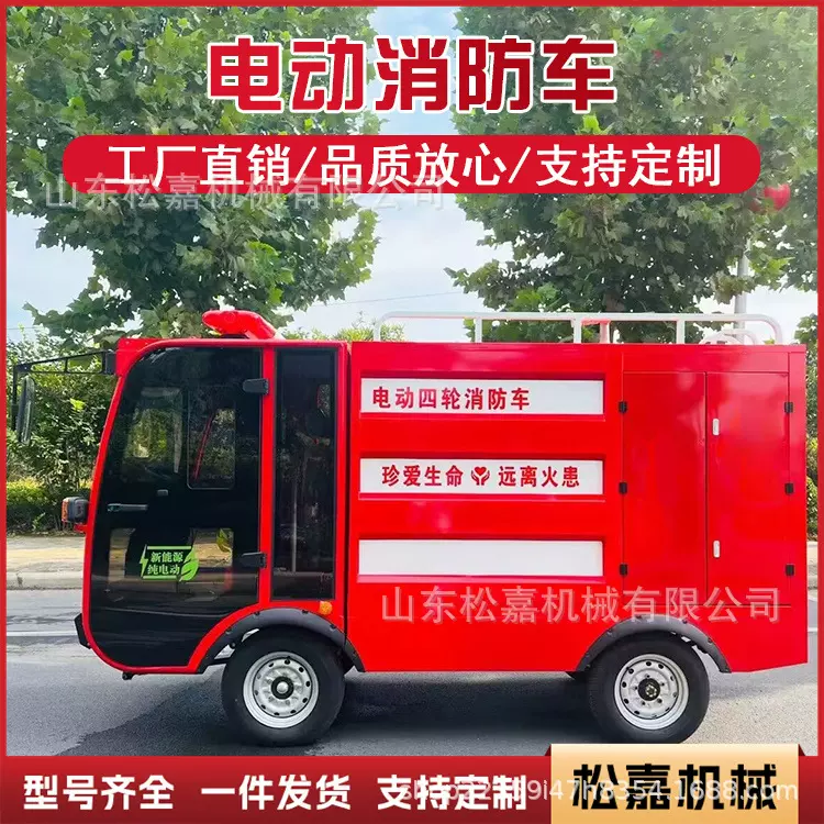 电动消防车物业景区工业园电动救火车应急救援微型小型水罐消防车