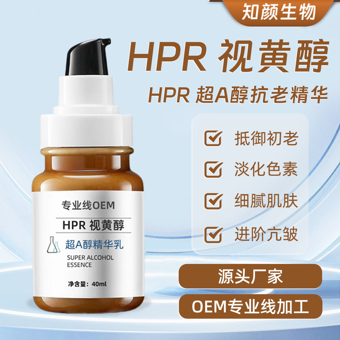 HPR超A醇精华乳视黄醇原液紧润亢初老早c晚a控油亮肤精华液