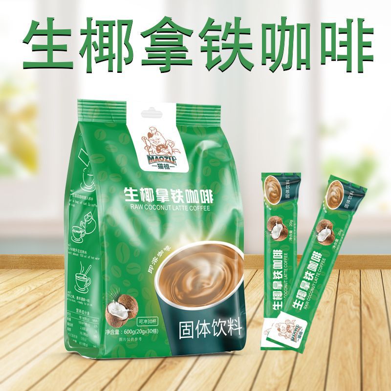 Coconut Latte Coffee, Strong Milk Flavor, 3-in-1 Instant Coffee Concentrate, Milk Tea Shop Clearance, Anti-Fatigue Factory