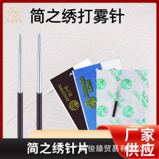 Ingenuity Simple Embroidery Needle Piece Fog Needle Manual Fog Eyebrow Nail Round Three Scattered Mouth Round Five Gods Needle Piece