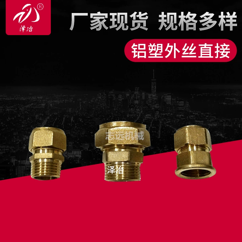 Заводская поставка алюминиевых пластиковых труб аксессуары прямые серии внутренние зубья/внешние зубья прямые трубы антифриз медные аксессуары медный соединитель