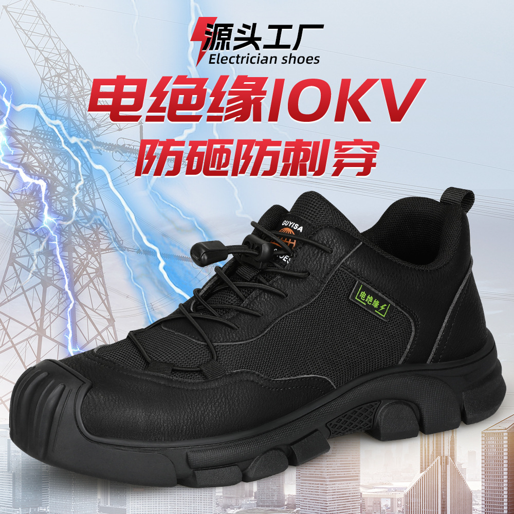 冬季绝缘劳保鞋防砸防刺穿耐磨防滑安全鞋绝缘10KV电工工作防护鞋