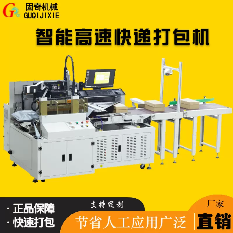 电商快递袋包装机鞋服包裹打包机扫描称重贴面单 自动快递打包机