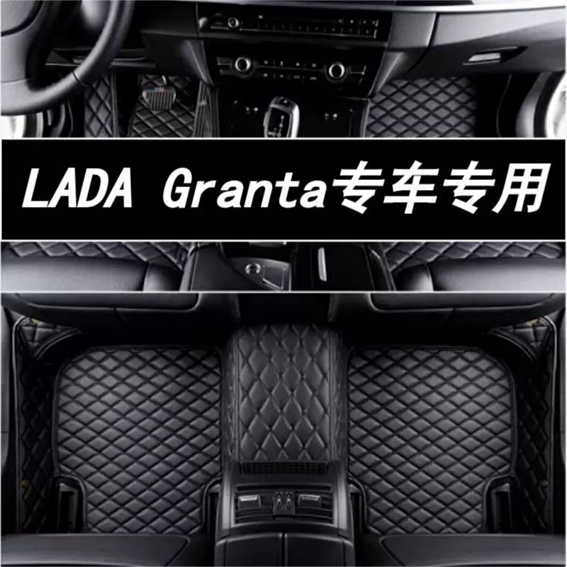 适用于拉达格兰特LADA Granta全天专车专用皮革单层拼色汽车脚垫
