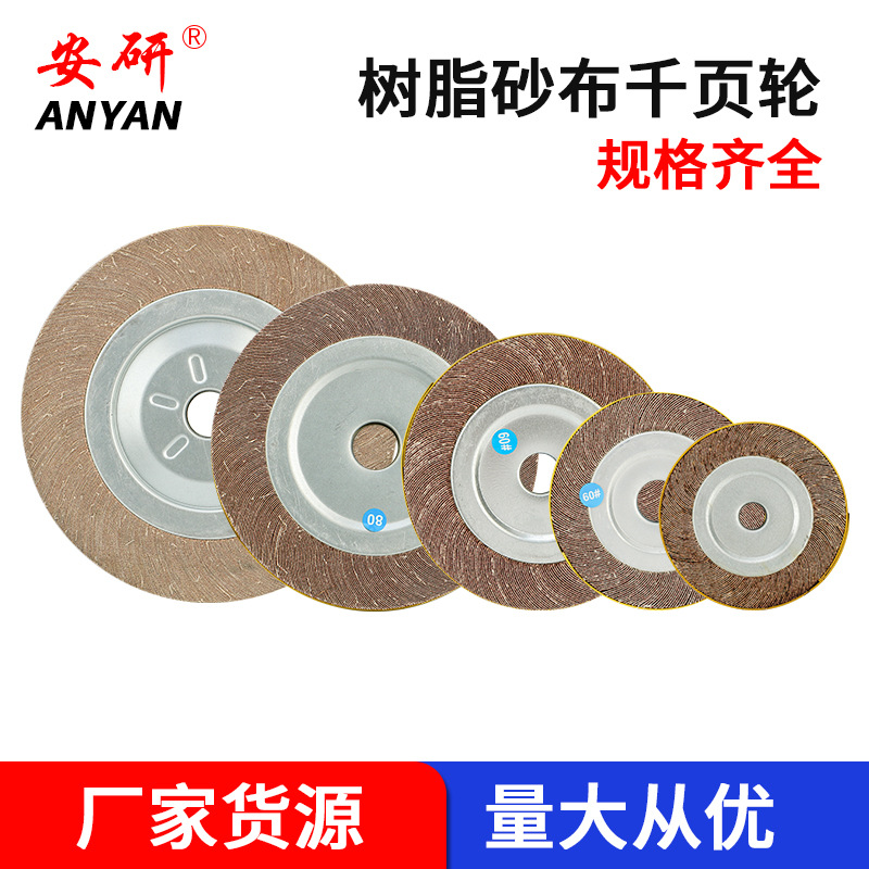 卡盘页轮金属打磨轮不锈钢耐磨抛光片砂轮机砂布轮异型千叶轮