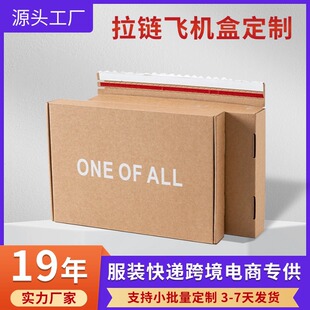 Zipper Airplane Box for Underwear and Clothing Packaging, Rectangular Packing Box, Blind Box, Tear-Off, Tape-Free, Customizable