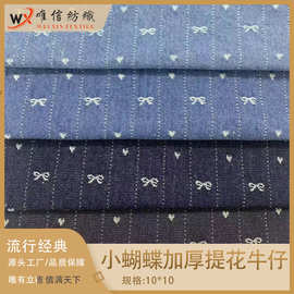 爱心蝴蝶结加厚提花洗水牛仔多款式男女休闲服外套裤子童装箱包鞋