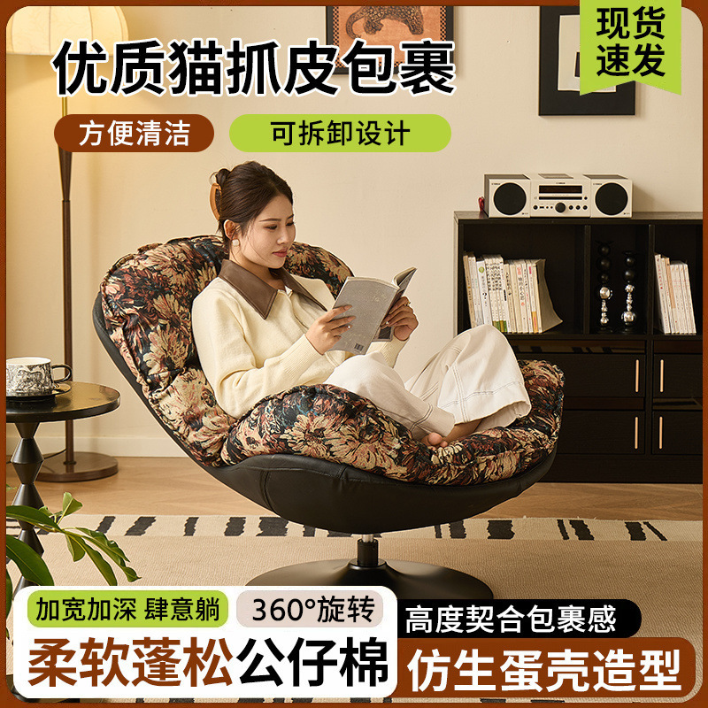 蛋壳椅旋转沙发轻奢家用客厅阳台休闲休闲椅单人懒人花布躺椅旋转|undefined