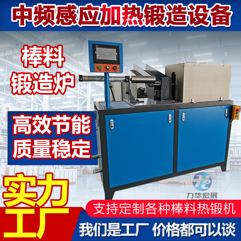 常州工厂数字中频锻造炉转子热装热配合设备棒料连续透热锻造炉