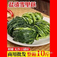 雪菜咸菜雪里红腌菜整箱10斤商用腌酸菜大全雪里蕻新鲜开味下饭菜